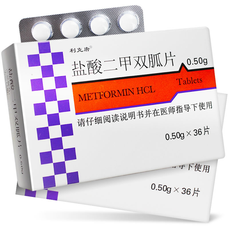 盐酸二甲双胍片招商代理 36片 昆山培力