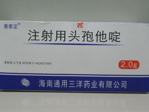 善泰定注射用头孢他啶招商代理 2.0g*10瓶 通用三洋药业
