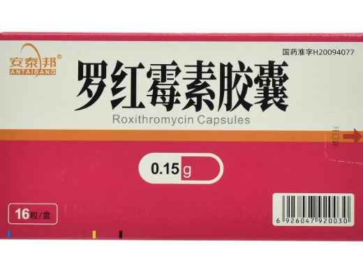 罗红霉素胶囊招商代理 16粒 大源药业