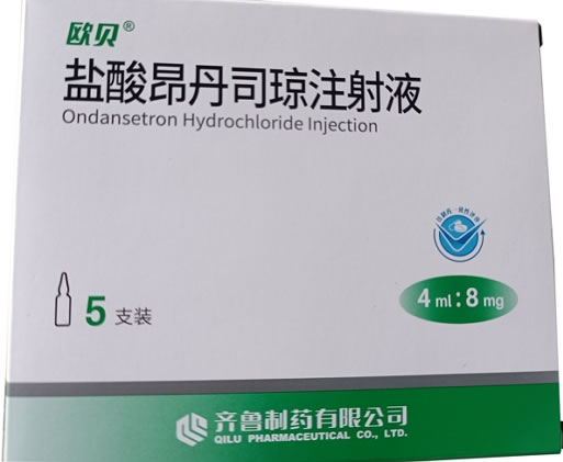 齐鲁/欧贝盐酸昂丹司琼注射液招商代理 4ml*5支