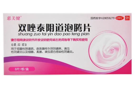 惠美健双唑泰阴道泡腾片招商代理 8片