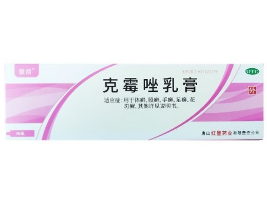 璇清克霉唑乳膏招商代理 15g 璇清
