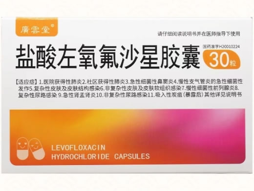 廣雲堂/广云堂盐酸左氧氟沙星胶囊招商代理 