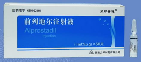 力邦喜通前列地尔注射液招商代理 50支