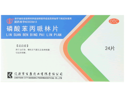 遼生磷酸苯丙哌林片招商代理 24片