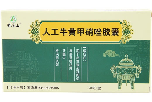 罗浮山人工牛黄甲硝唑胶囊招商代理 20粒