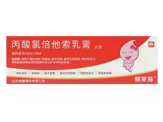 易菲莎丙酸氯倍他索乳膏招商代理 10g