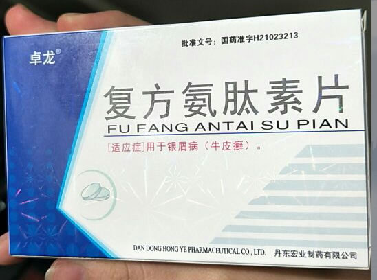 卓龙复方氨肽素片招商代理 24片