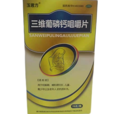 三维葡磷钙咀嚼片