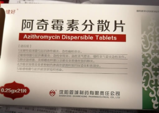 健好阿奇霉素分散片招商代理 21片