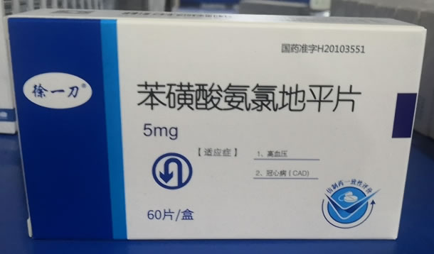 徐一刀苯磺酸氨氯地平片招商代理 60片
