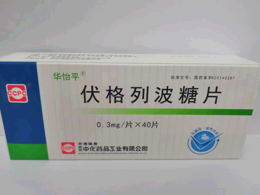 华怡平伏格列波糖片招商代理 华怡平 0.3mg*40片