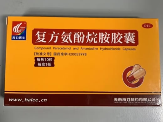 海力医生复方氨酚烷胺胶囊招商代理 10粒