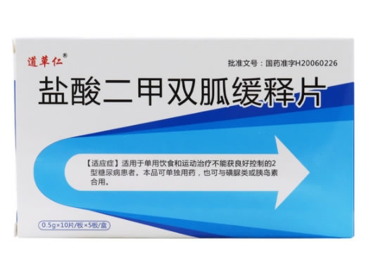 道草仁盐酸二甲双胍缓释片招商代理 50片 道草仁