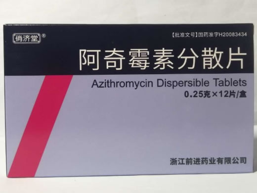 俏济堂阿奇霉素分散片招商代理 12片 前进药业