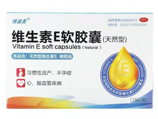 博迪美维生素E软胶囊招商代理 30粒