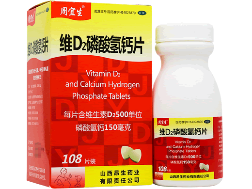 周宜生维D2磷酸氢钙片招商代理 108片