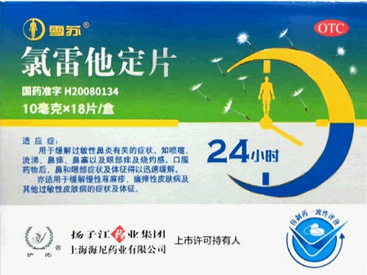 氯雷他定片招商代理 18片 扬子江药业