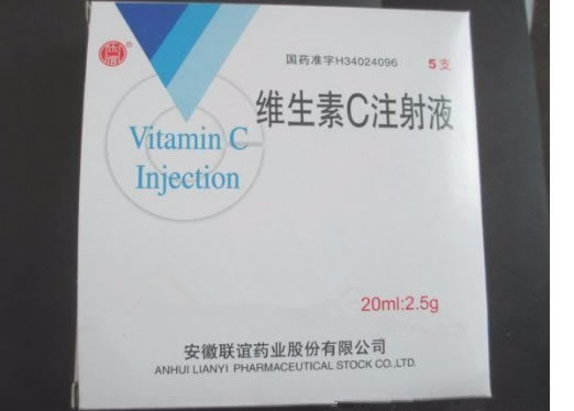 维生素C注射液招商代理 5ml*5支 安徽联谊