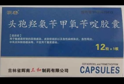 明泰头孢羟氨苄甲氧苄啶胶囊招商代理 12粒 辉南三和制药