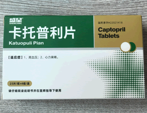 盛星卡托普利片招商代理 100片