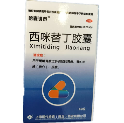 哈森谓泰西咪替丁胶囊招商代理 60粒