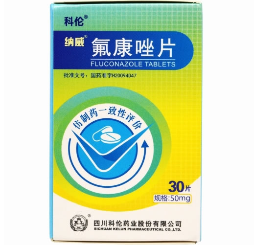 科伦/纳威氟康唑片招商代理 30片 科伦药业