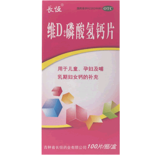 长恒维D2磷酸氢钙片招商代理 长恒药业 100片