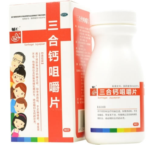 辅仁三合钙咀嚼片招商代理 80片