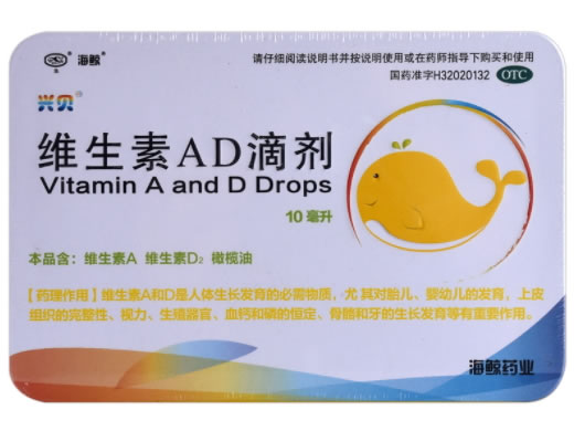 维生素AD滴剂