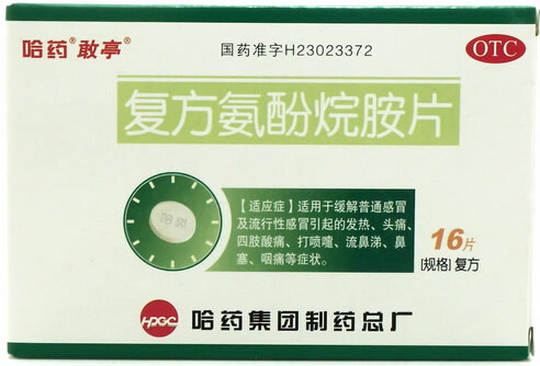 哈药敢亭复方氨酚烷胺片招商代理 16片 哈药集团