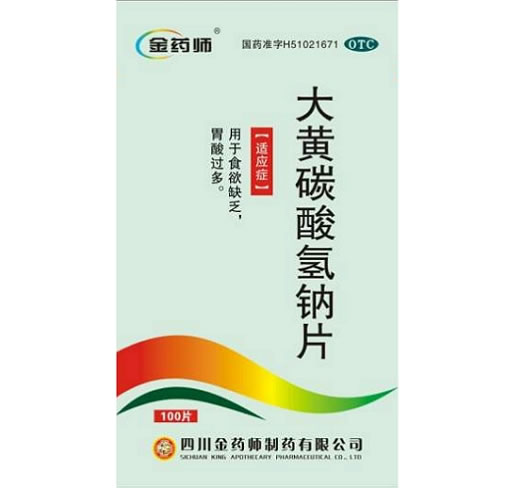 金药师大黄碳酸氢钠片招商代理 100片
