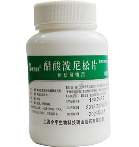 醋酸泼尼松片招商代理 1000片 上海全宇