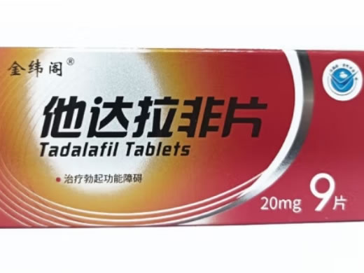 金纬阁他达拉非片招商代理 9片