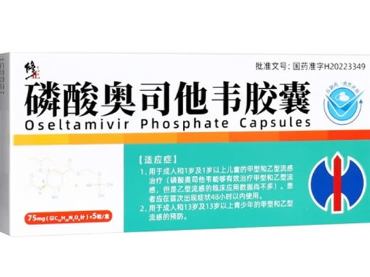 修正磷酸奥司他韦胶囊招商代理 5粒