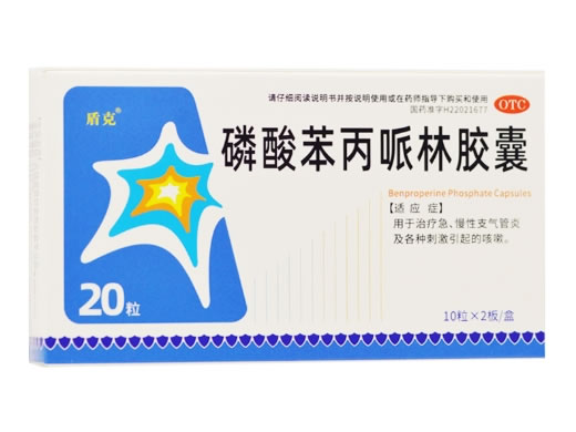 盾克磷酸苯丙哌林胶囊招商代理 20粒