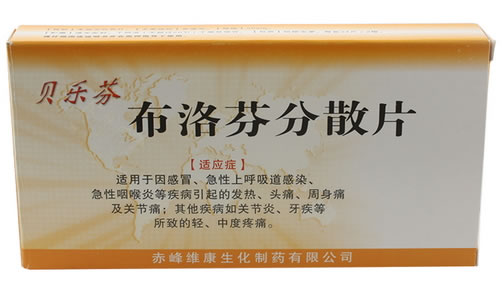 贝洛芬布洛芬分散片招商代理 48片