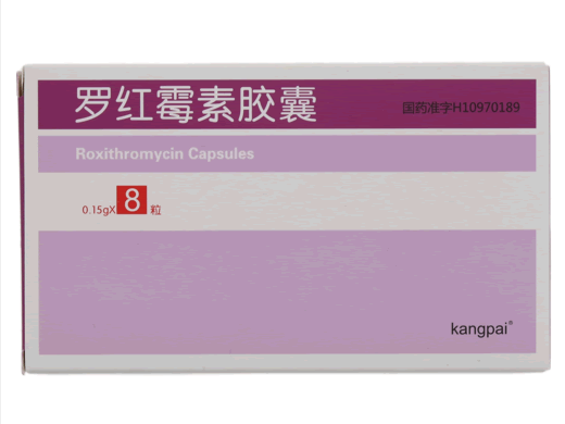 亚力希罗红霉素胶囊招商代理 8粒 亚太药业