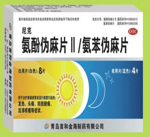 尼克氨酚伪麻片Ⅱ/氨苯伪麻片招商代理 12片