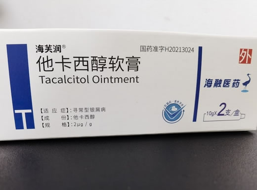 海芙润他卡西醇软膏招商代理 海芙润