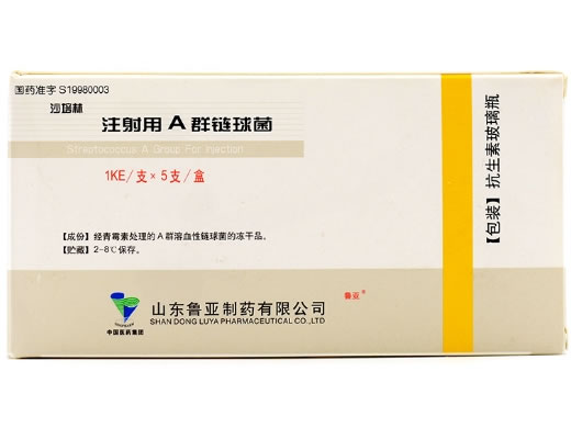 沙培林注射用A群链球菌招商代理 5支 注射用A群链球菌