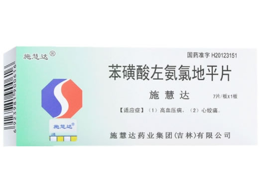 施慧达苯磺酸左氨氯地平片招商代理 5mg*7片