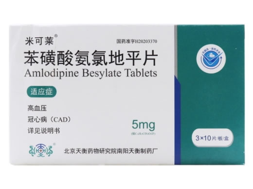 米可莱苯磺酸氨氯地平片招商代理 