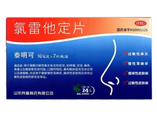 泰明可氯雷他定片招商代理 7片 良福