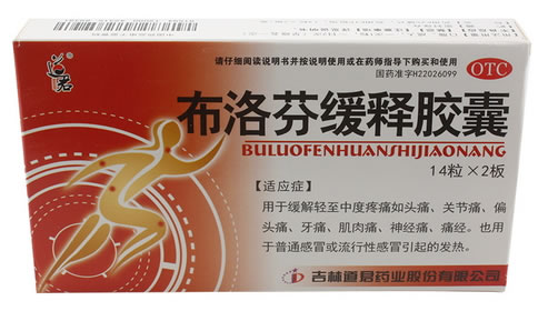 道君布洛芬缓释胶囊招商代理 28粒