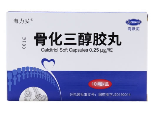 海力妥/海默尼/海默宁骨化三醇胶丸招商代理 