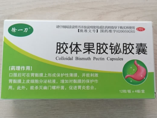 胶体果胶铋胶囊