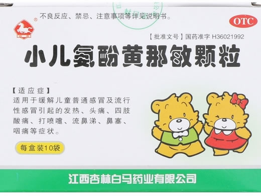 白马小儿氨酚黄那敏颗粒招商代理 10袋
