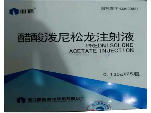 仙琚醋酸泼尼松龙注射液招商代理 25支 仙琚制药