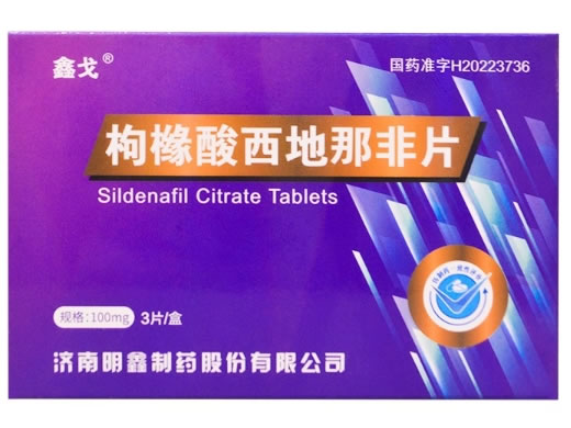 鑫戈枸橼酸西地那非片招商代理 